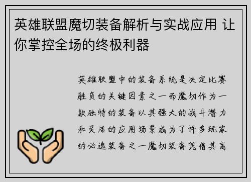 英雄联盟魔切装备解析与实战应用 让你掌控全场的终极利器