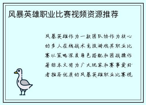 风暴英雄职业比赛视频资源推荐