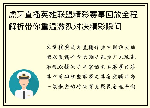 虎牙直播英雄联盟精彩赛事回放全程解析带你重温激烈对决精彩瞬间