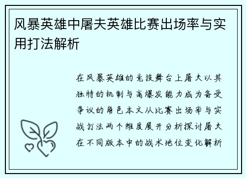 风暴英雄中屠夫英雄比赛出场率与实用打法解析